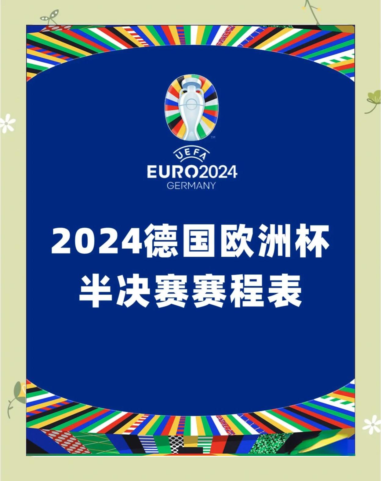 实力对决！欧洲杯资格赛即将揭幕