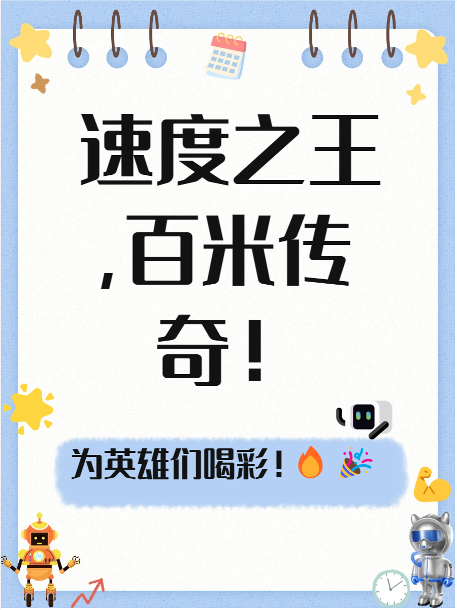 运动员们用实力证明自己的价值！